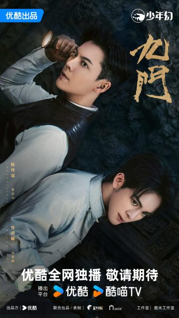 مسلسل الغامضون التسعة Mystic Nine الحلقة 21 مترجمة