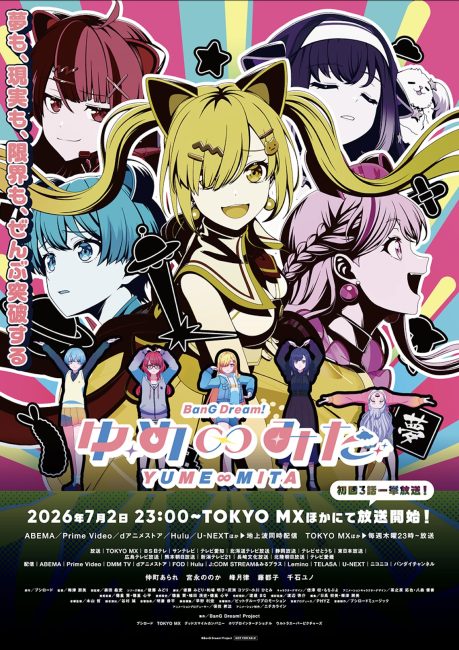 انمي BanG Dream! Yume Mita الحلقة 8 مترجمة