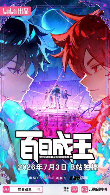 انمي Bai Ri Cheng Wang الحلقة 16 مترجمة