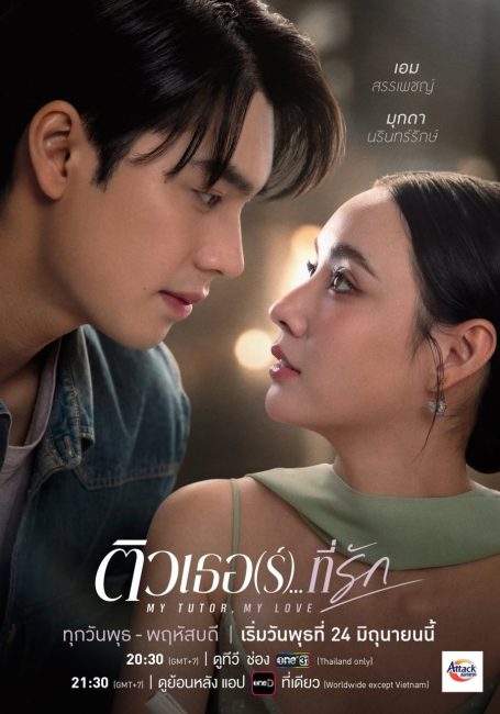 مسلسل معلمي، حبيبي My Tutor, My Love الحلقة 6 مترجمة