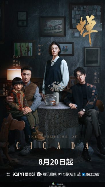 مسلسل ازيز الصراصير The Trembling of Cicada الحلقة 3 مترجمة