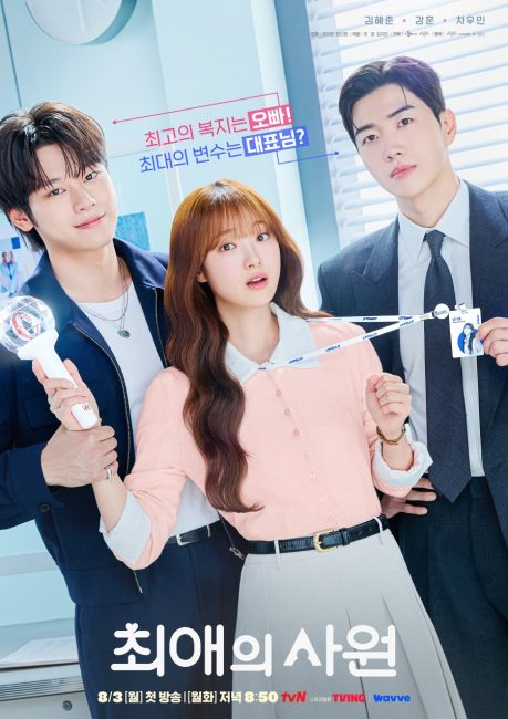 مسلسل مفضلي ومديري My Bias, My Boss الحلقة 6 مترجمة