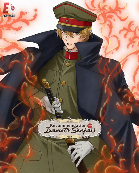 انمي Iwamoto senpai no Suisen الحلقة 7 مترجمة