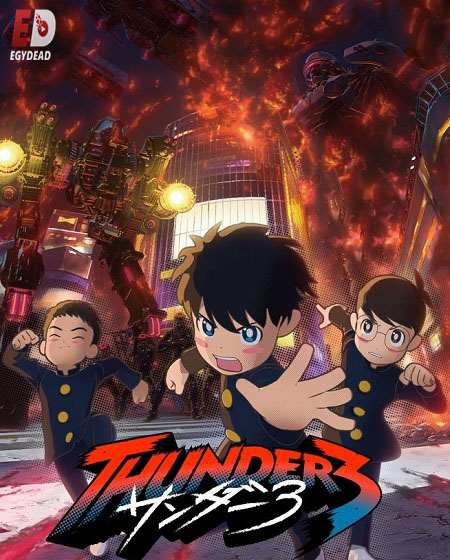 انمي Thunder 3 الحلقة 7 مترجمة