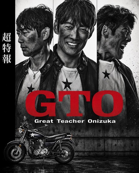 مسلسل GTO 2026