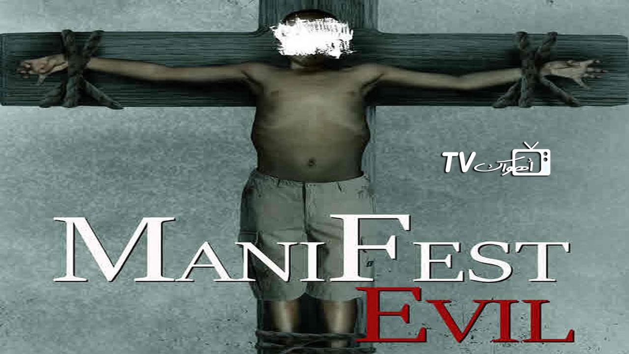 مشاهدة فيلم Manifest Evil 2022 مترجم كامل HD