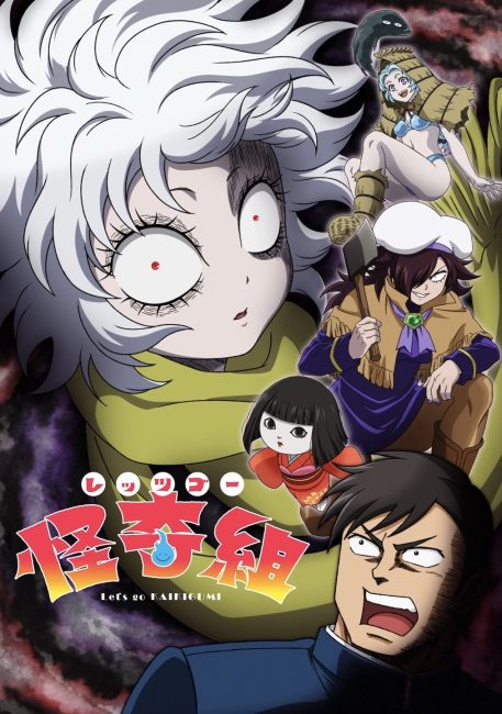 انمي Let’s Go Kaiki-gumi الحلقة 10 مترجمة
