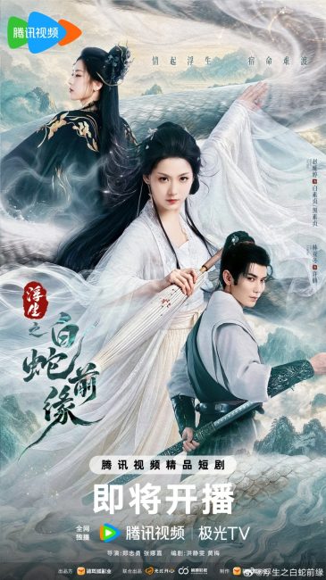 مسلسل ما قبل الافعى البيضاء Prelude of the White Snake الحلقة 17 مترجمة