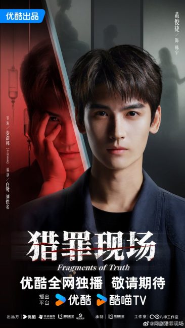 مسلسل شظايا من الحقيقة Fragments of Truth الحلقة 3 مترجمة